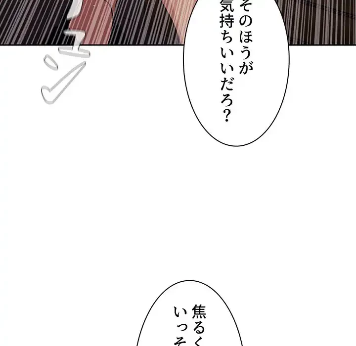 ライブ配信で会いましょう 第49話 - 97