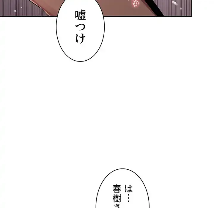 ライブ配信で会いましょう 第49話 - 102