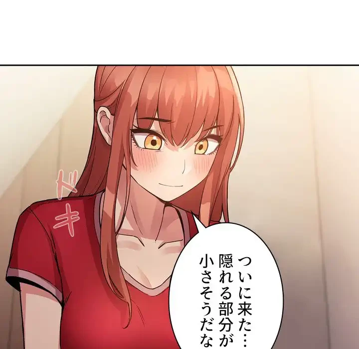 ライブ配信で会いましょう 第49話 - 118