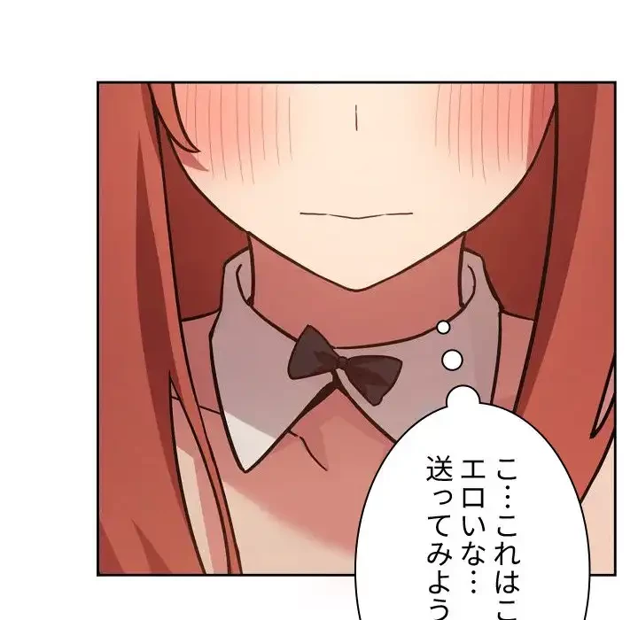 ライブ配信で会いましょう 第49話 - 127