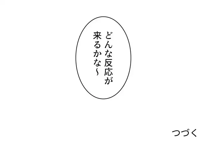 ライブ配信で会いましょう 第49話 - 133