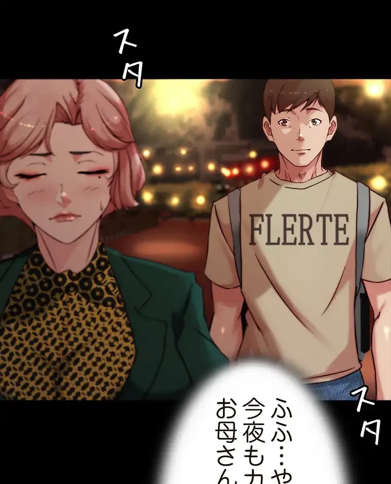 パンティーノート 第201話 - 3