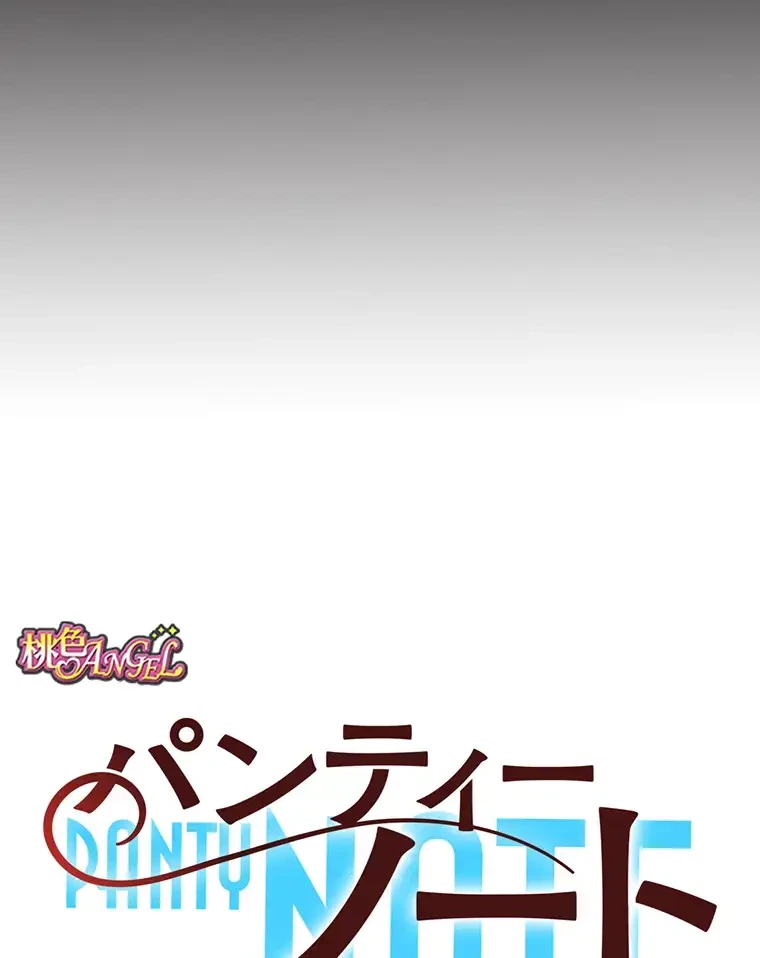 パンティーノート 第201話 - 9