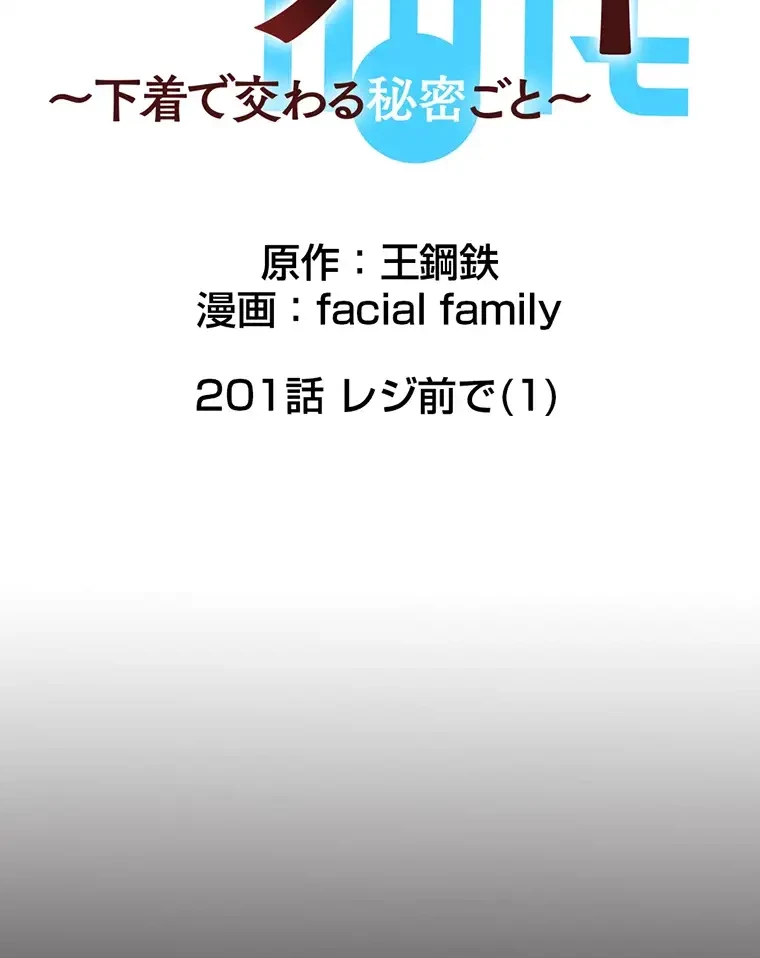 パンティーノート 第201話 - 10