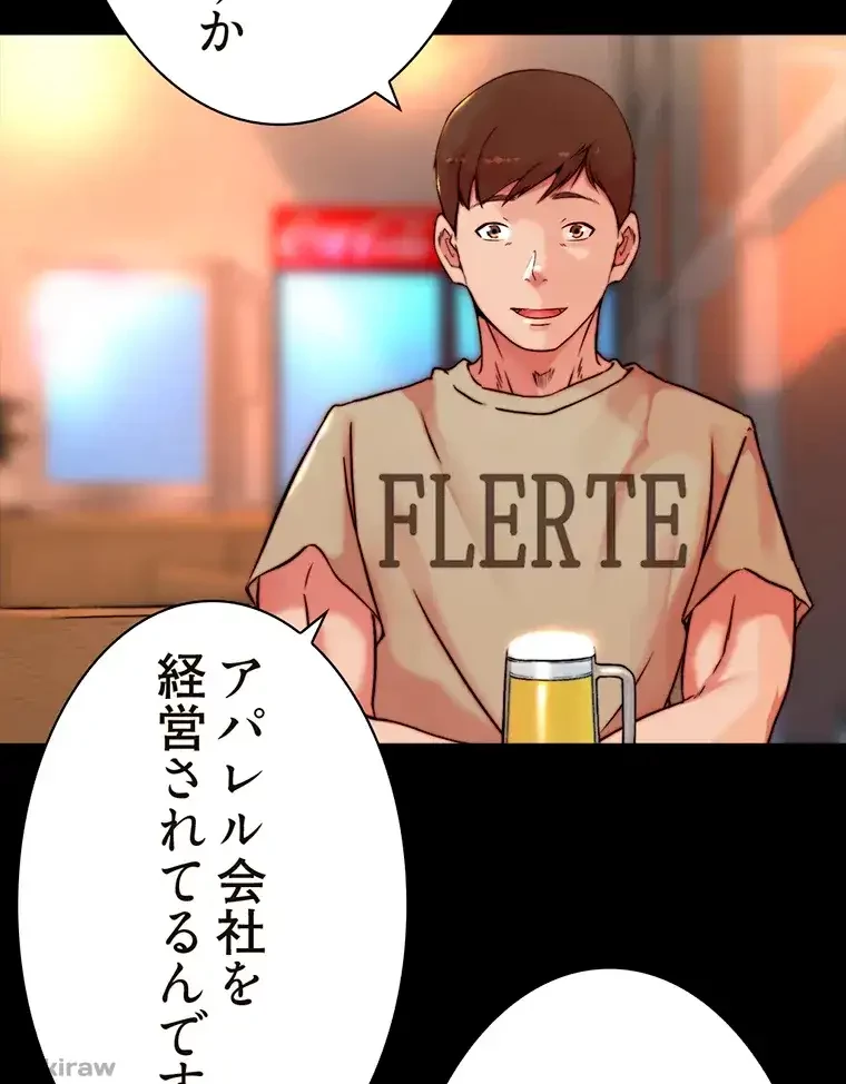 パンティーノート 第201話 - 16