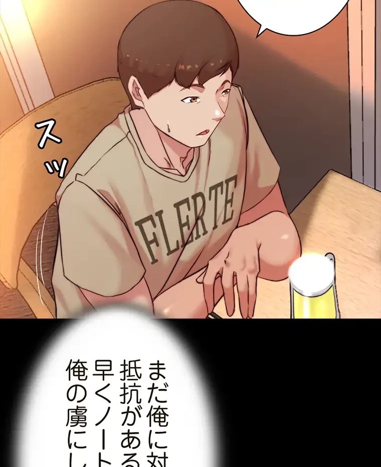 パンティーノート 第201話 - 23