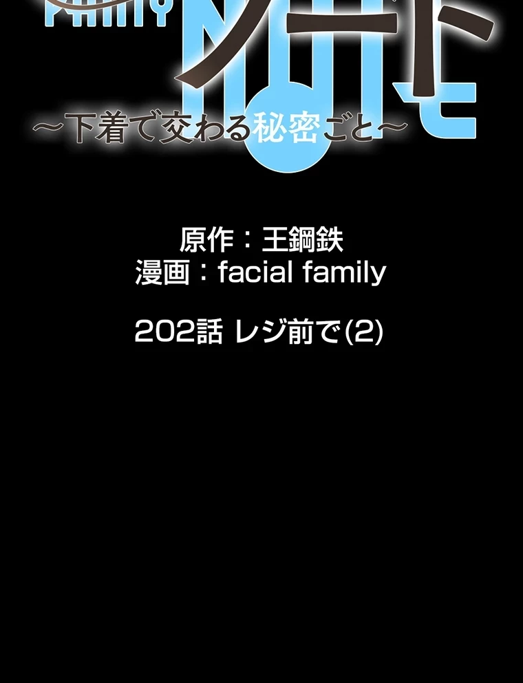 パンティーノート 第202話 - 7