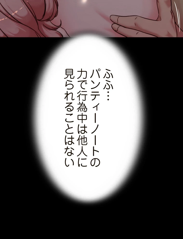 パンティーノート 第202話 - 9