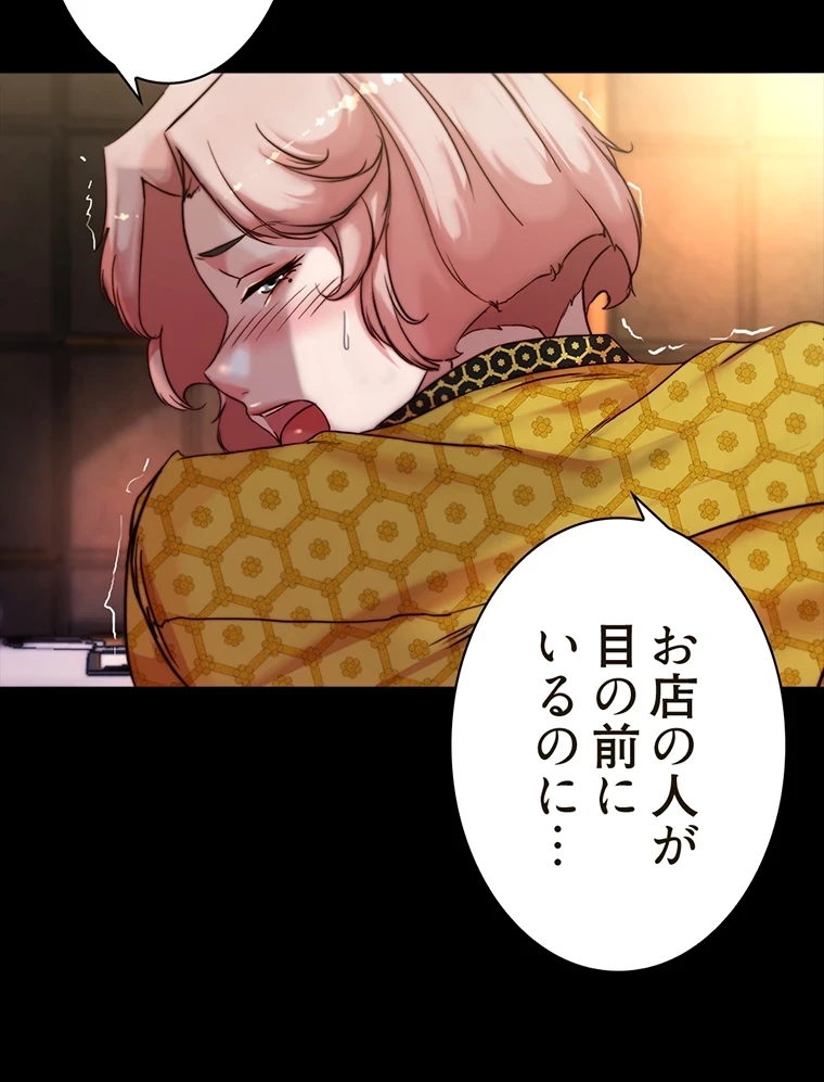 パンティーノート 第202話 - 29