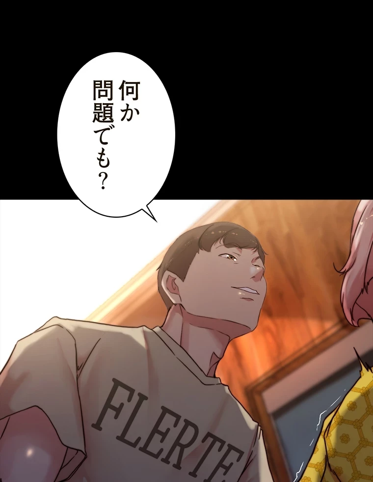 パンティーノート 第202話 - 30