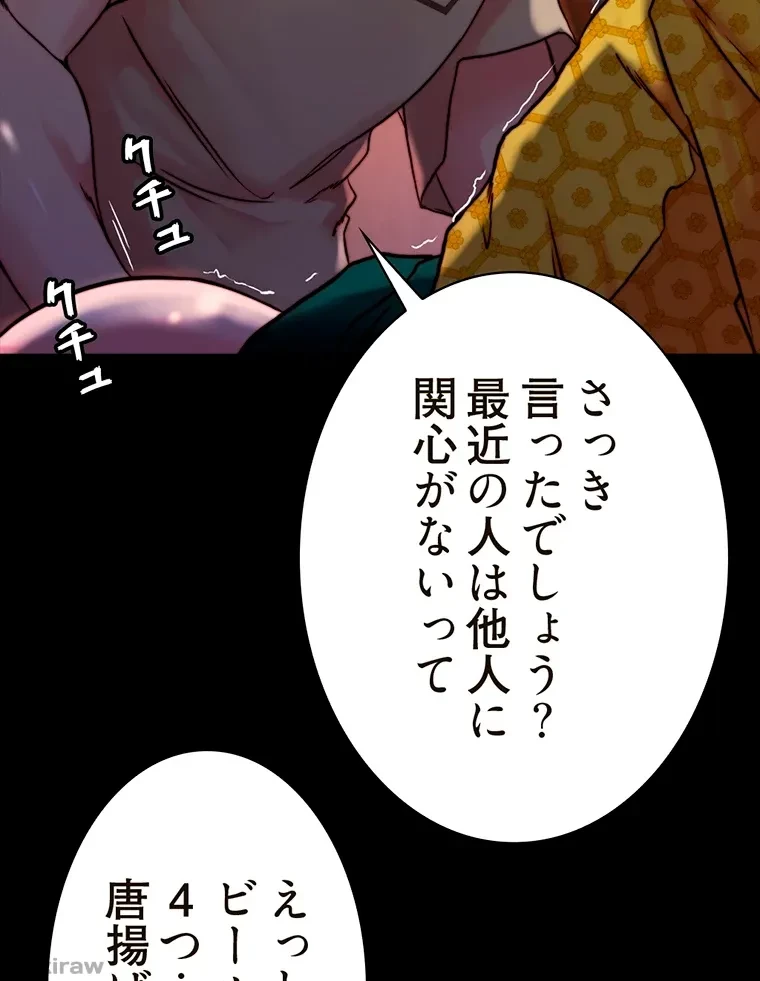 パンティーノート 第202話 - 31