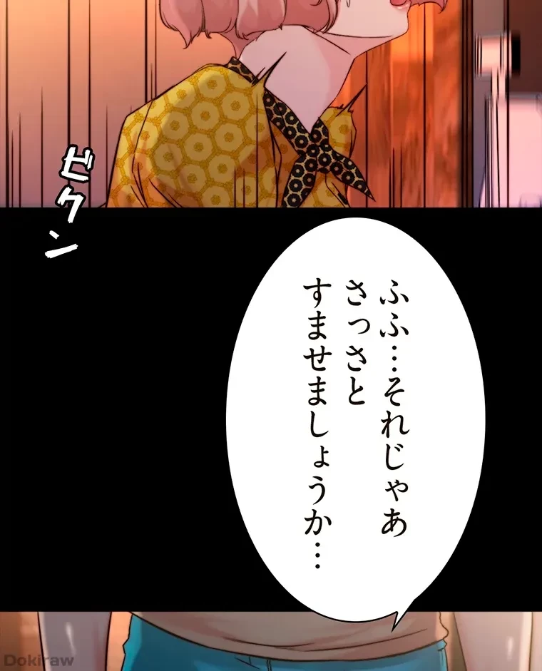 パンティーノート 第202話 - 41