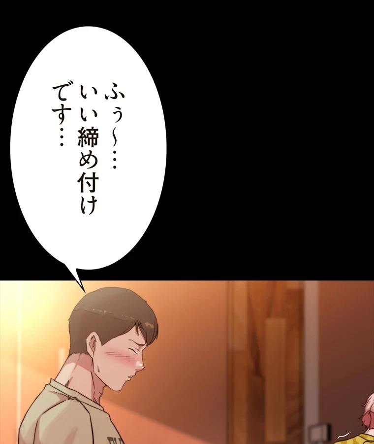 パンティーノート 第202話 - 49