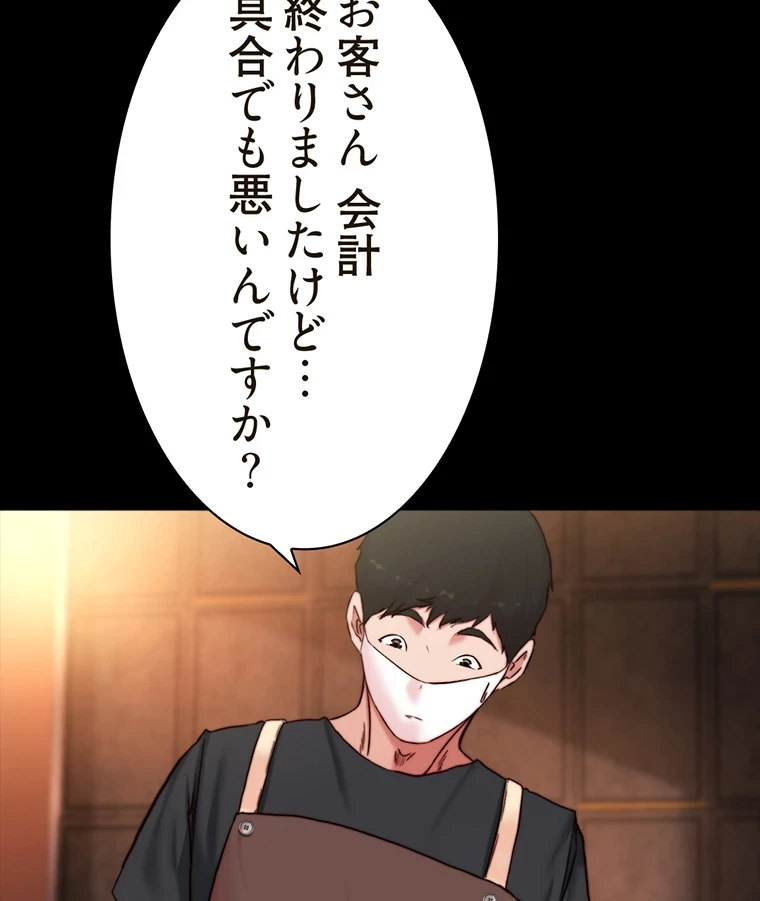 パンティーノート 第202話 - 53