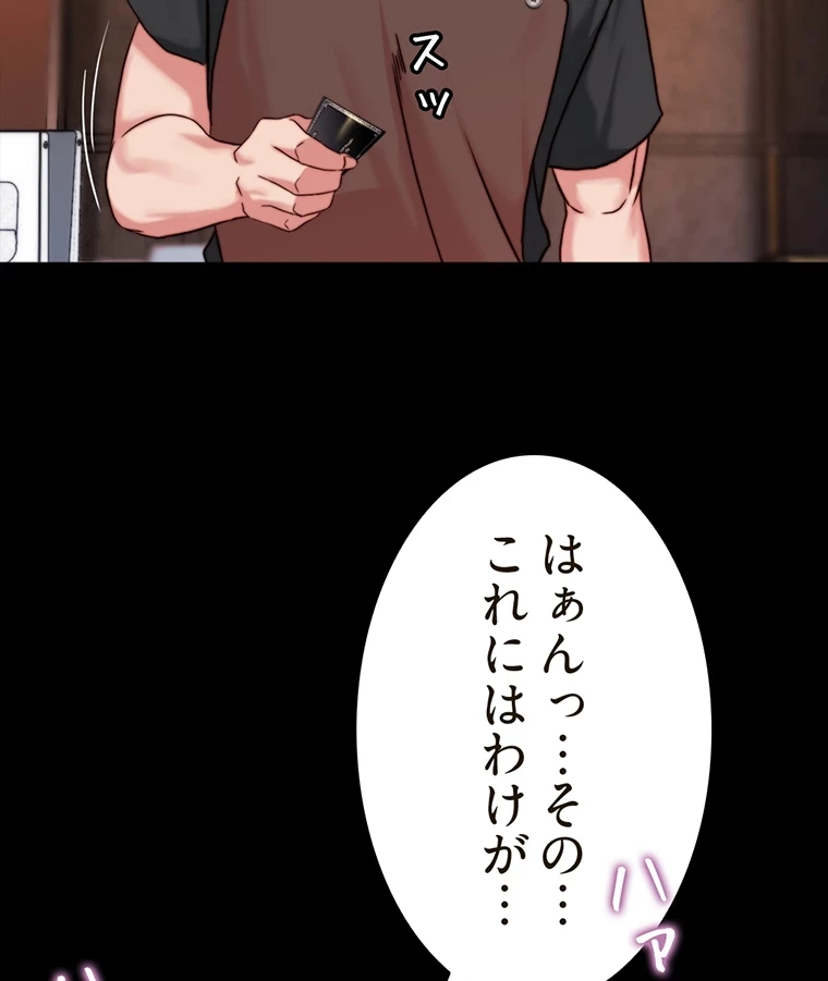 パンティーノート 第202話 - 54
