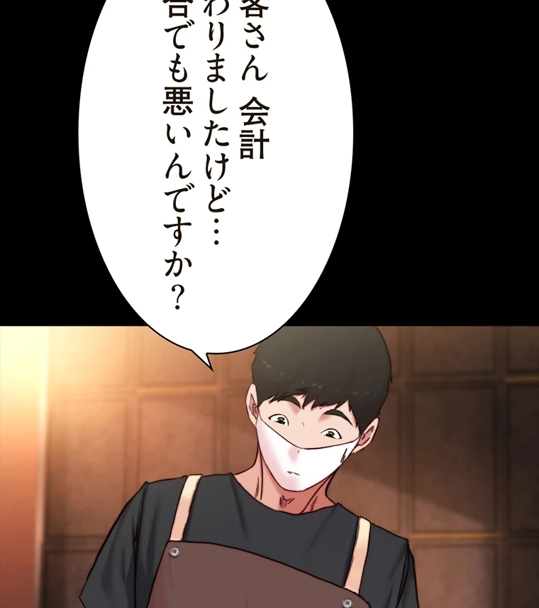 パンティーノート 第203話 - 4