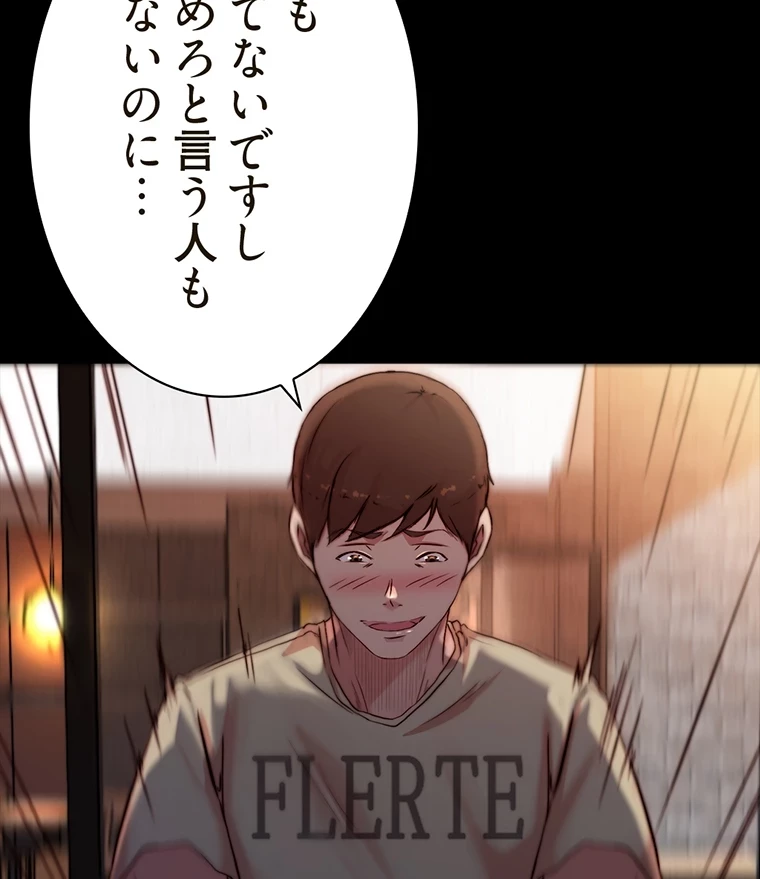 パンティーノート 第203話 - 23