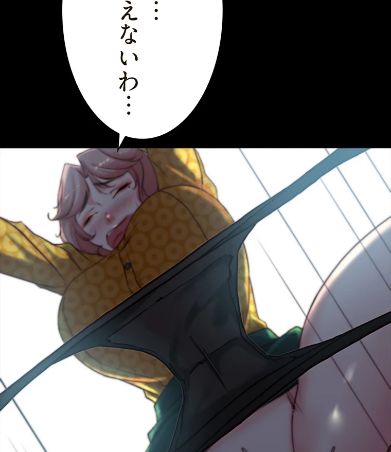パンティーノート 第203話 - 25