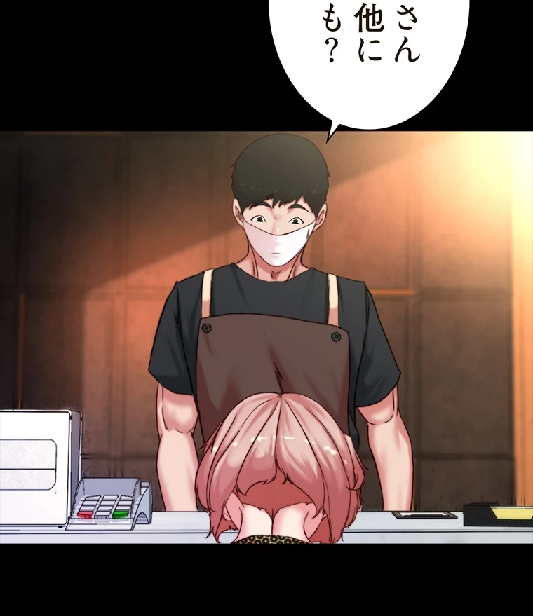 パンティーノート 第203話 - 27