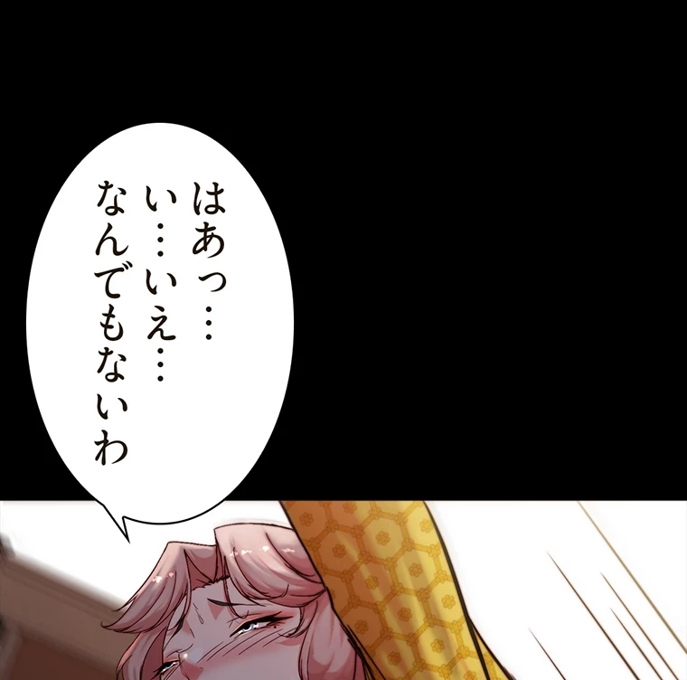 パンティーノート 第203話 - 28