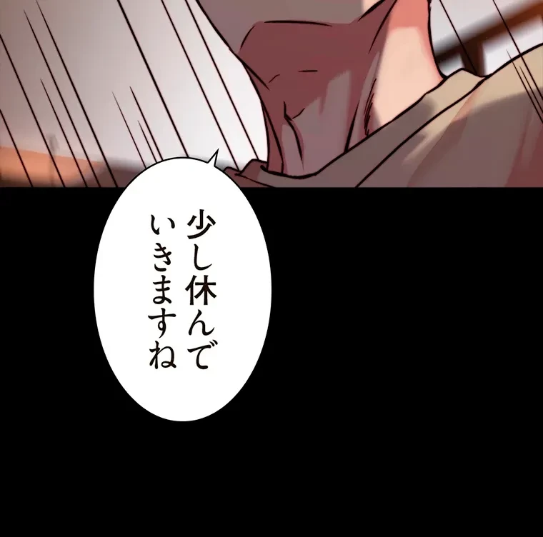 パンティーノート 第203話 - 31