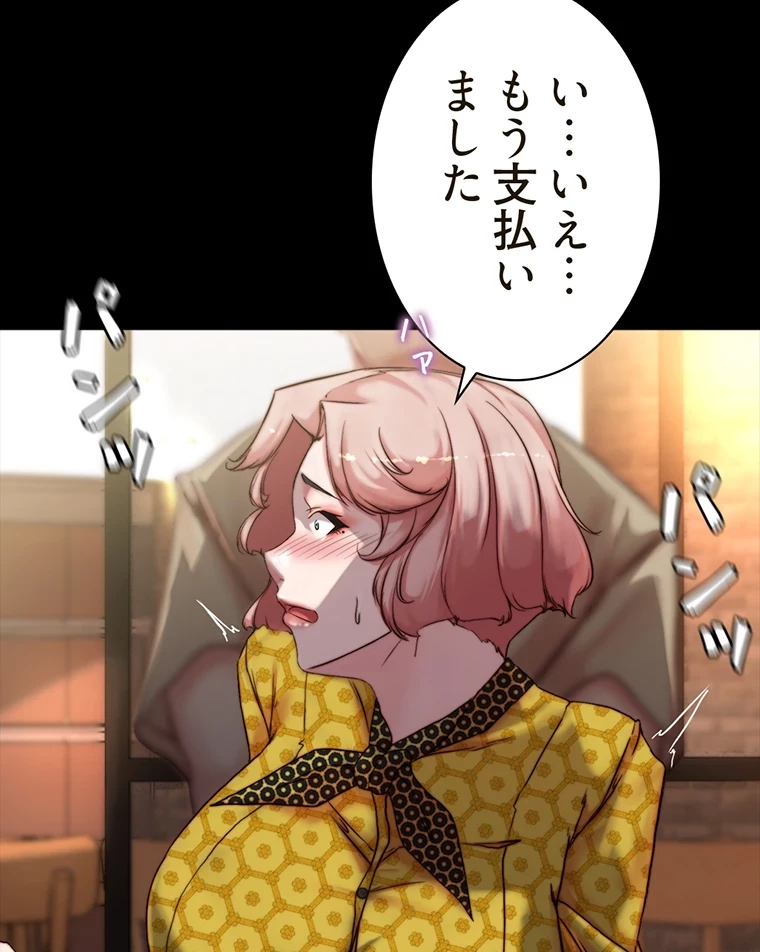 パンティーノート 第203話 - 42