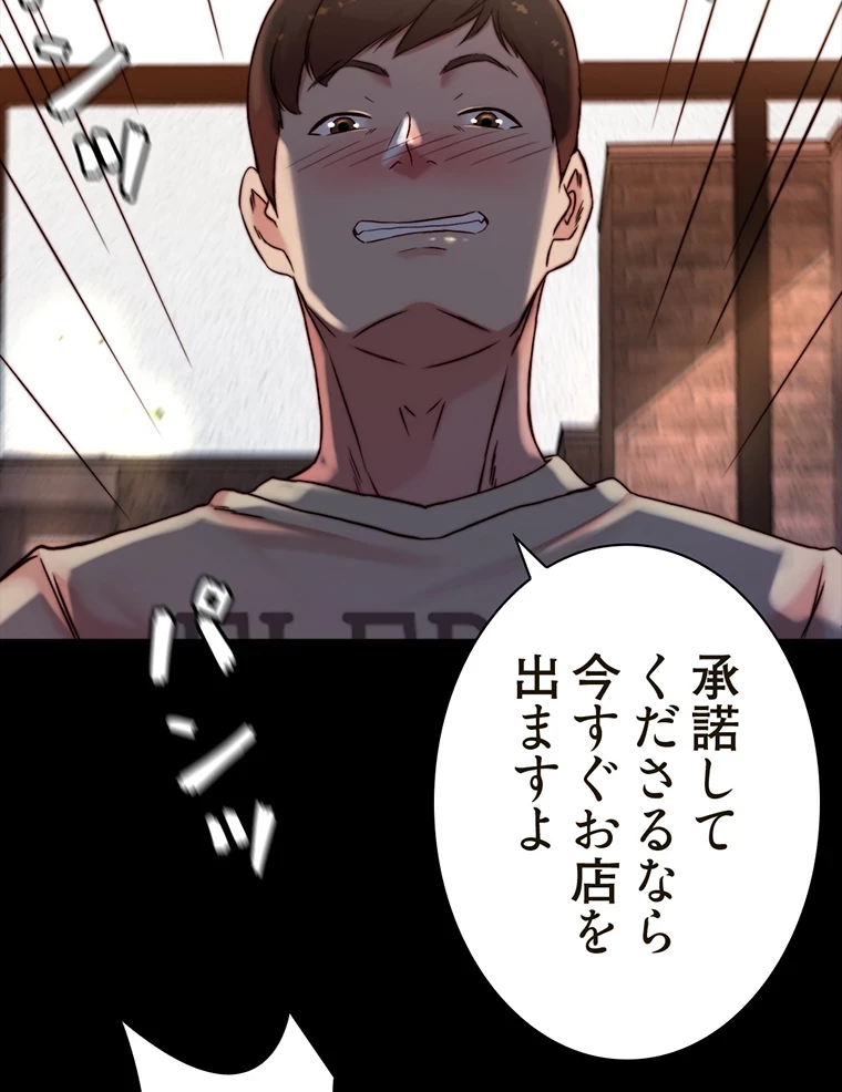 パンティーノート 第203話 - 52