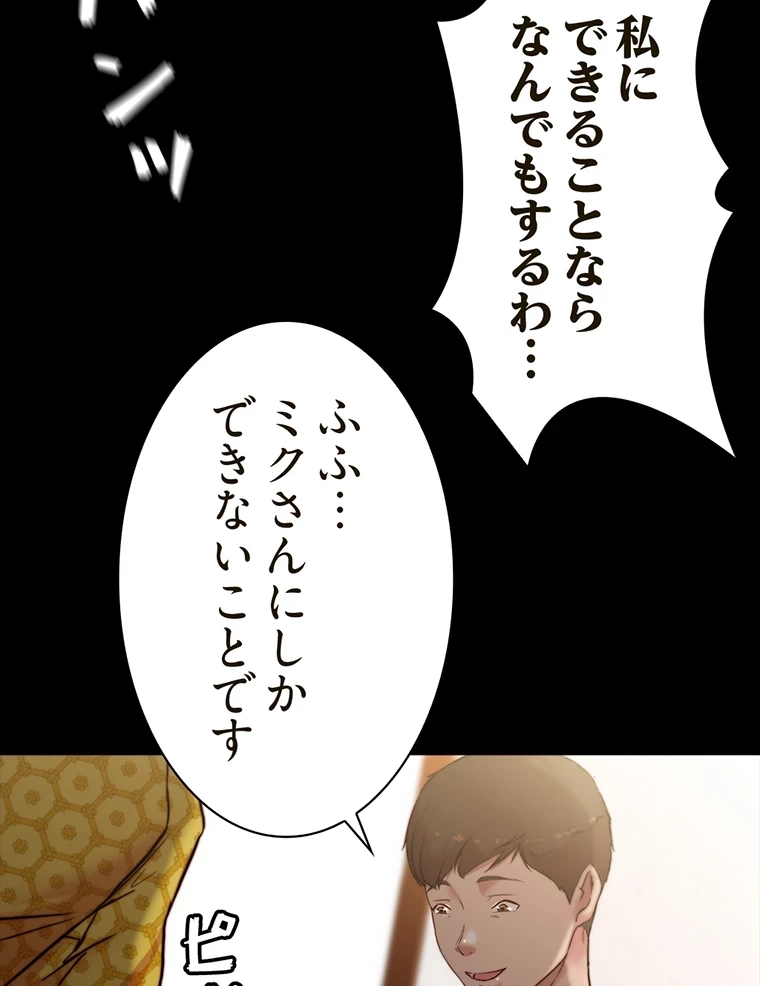 パンティーノート 第203話 - 54