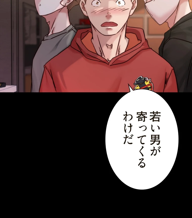 パンティーノート 第203話 - 64