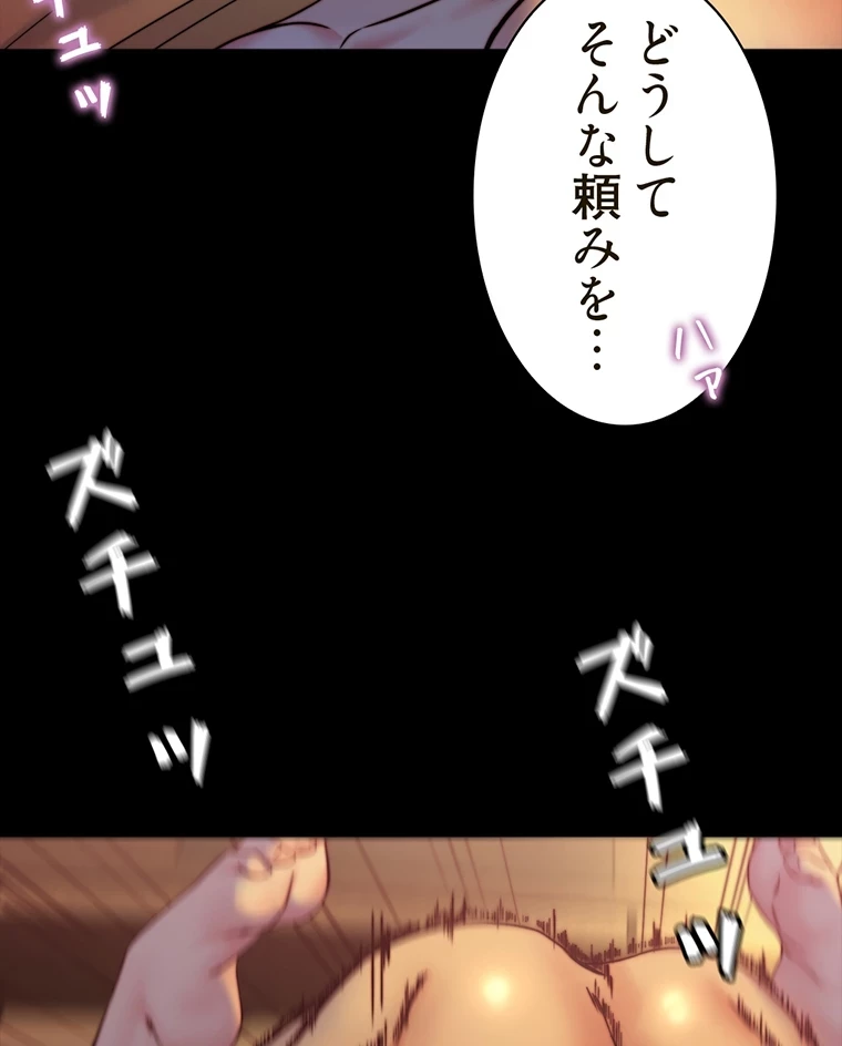 パンティーノート 第204話 - 20