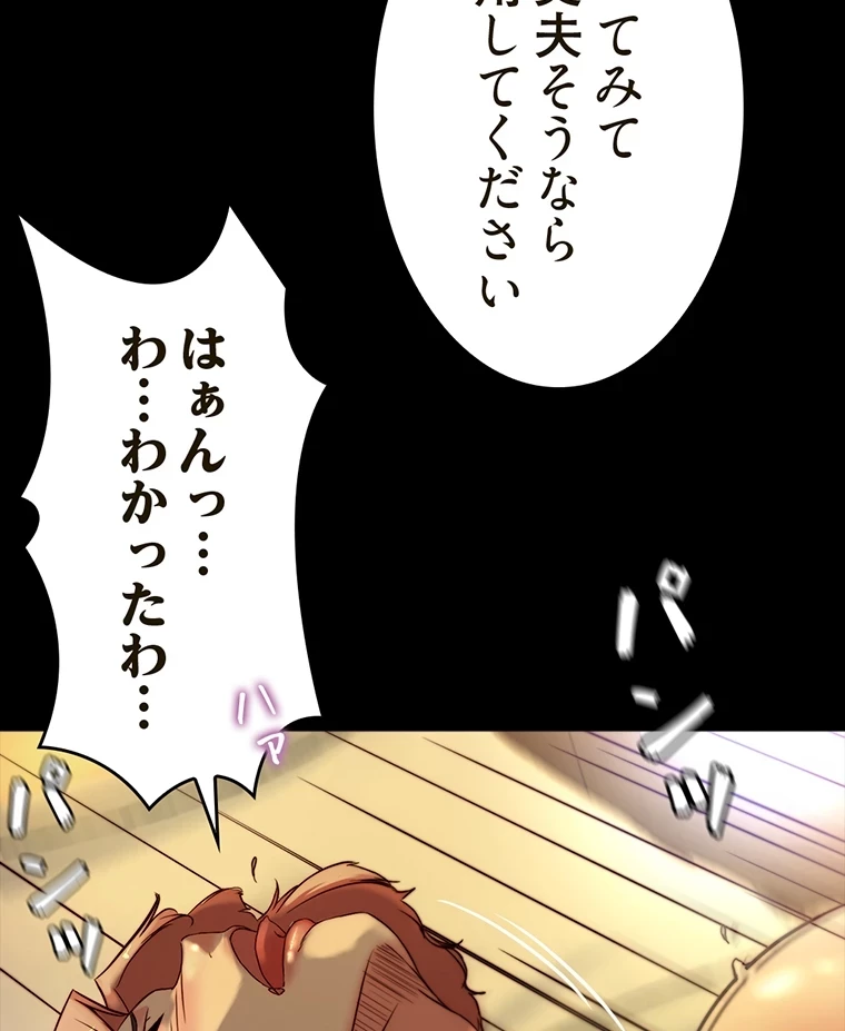 パンティーノート 第204話 - 24