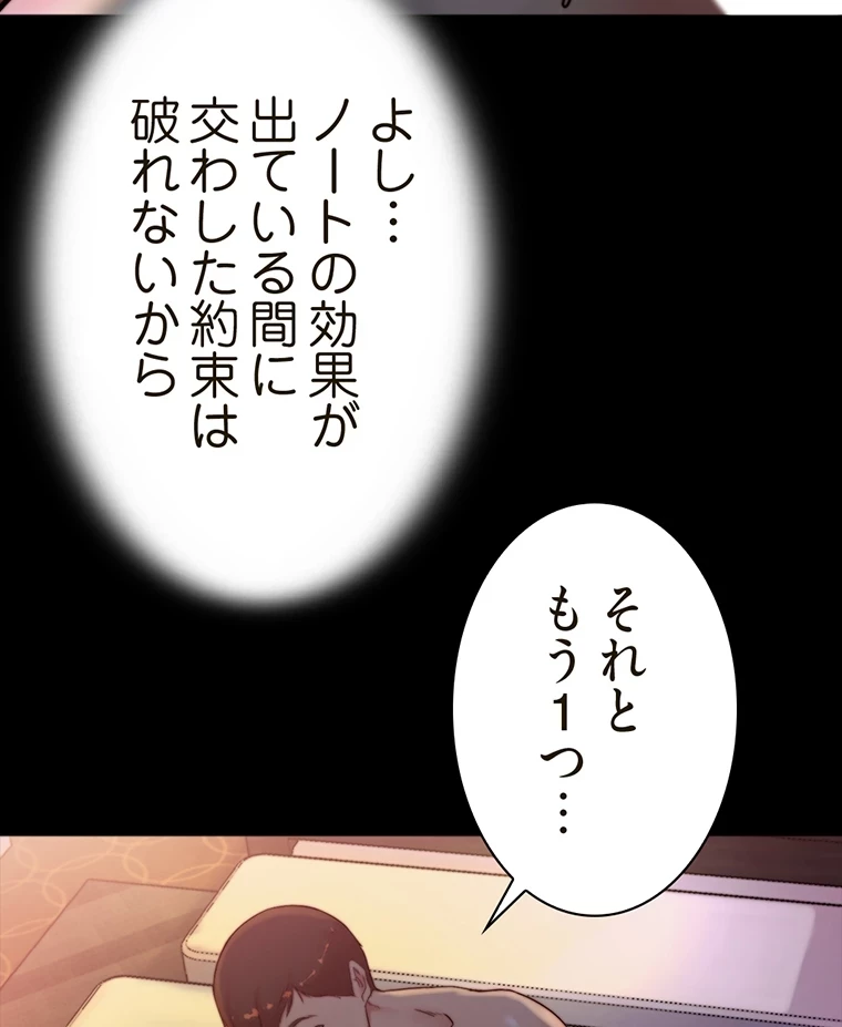 パンティーノート 第204話 - 27