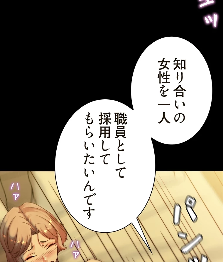 パンティーノート 第204話 - 34