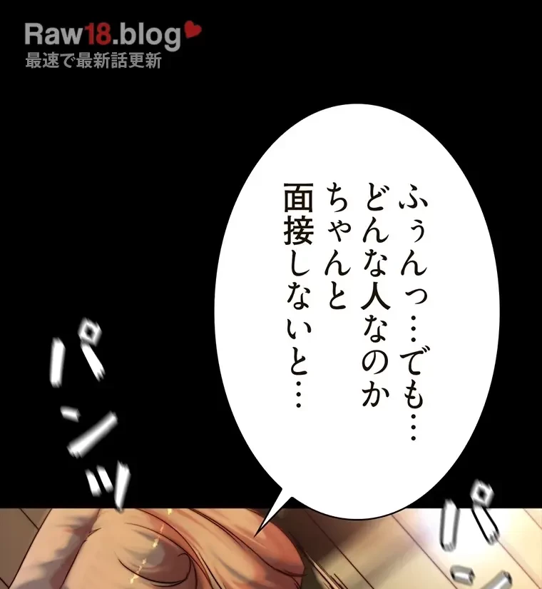 パンティーノート 第204話 - 40