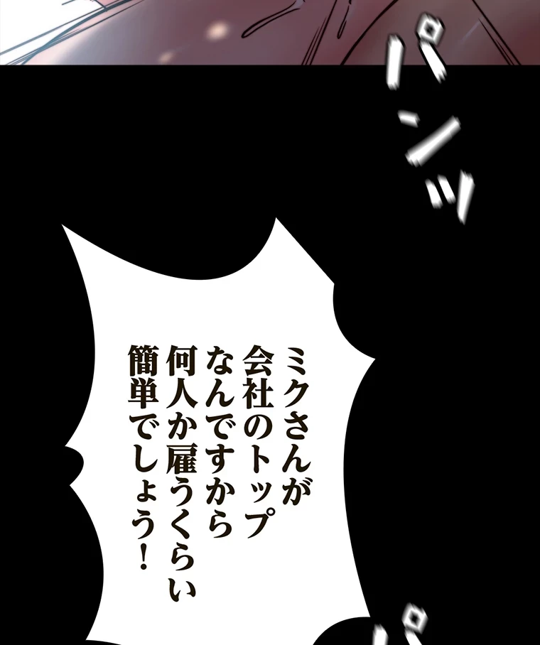パンティーノート 第204話 - 43