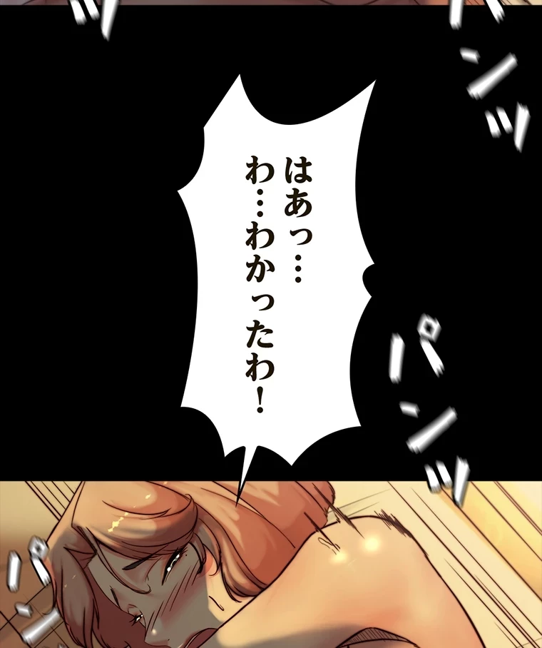 パンティーノート 第204話 - 45