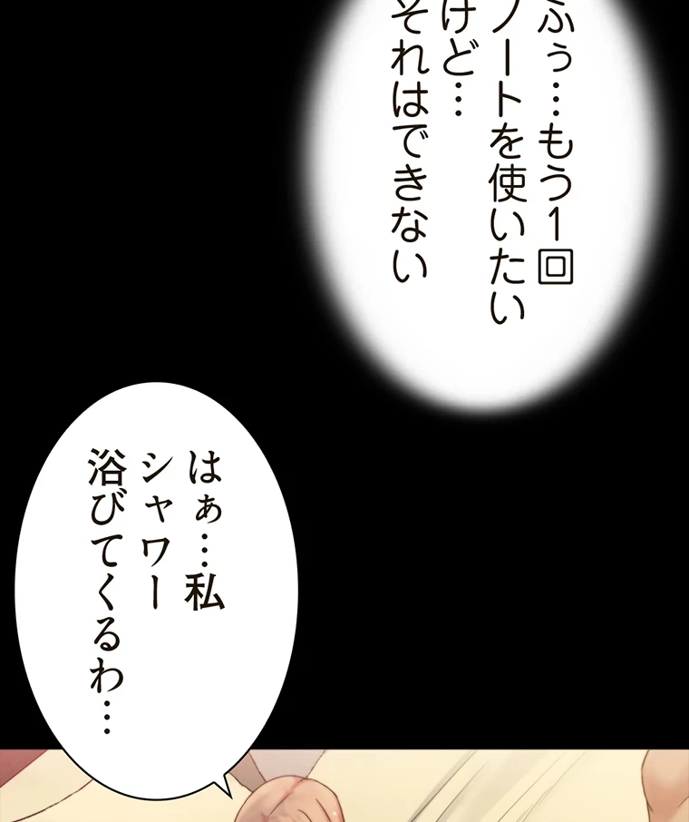 パンティーノート 第205話 - 24