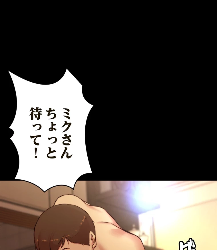 パンティーノート 第205話 - 29