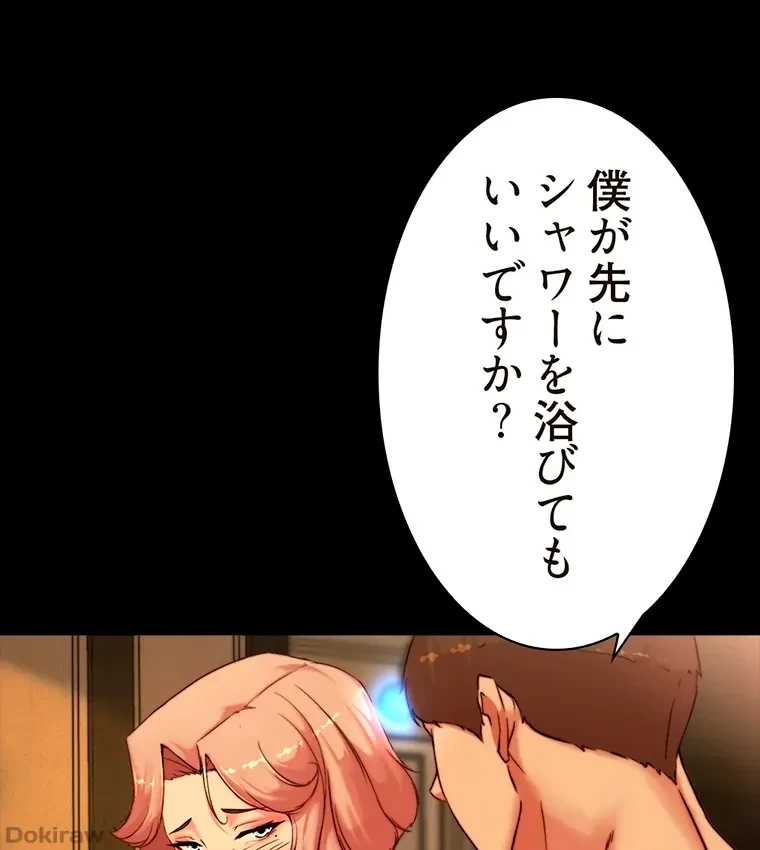 パンティーノート 第205話 - 31