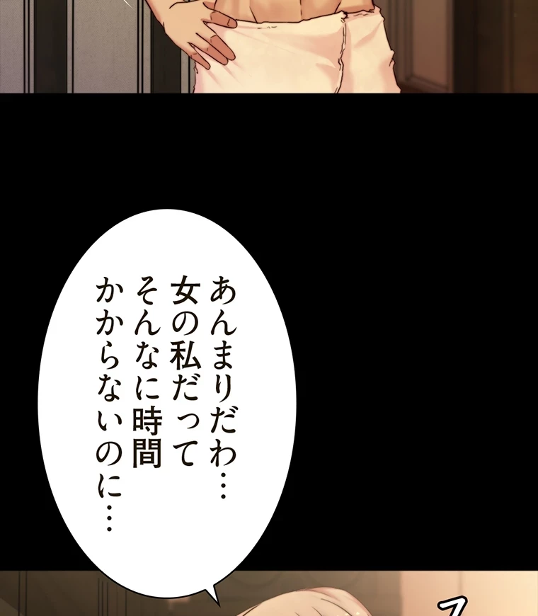 パンティーノート 第205話 - 45
