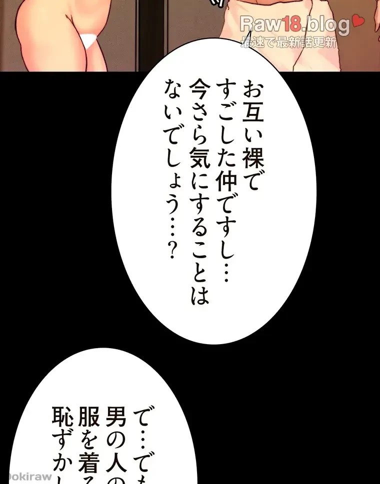 パンティーノート 第205話 - 51