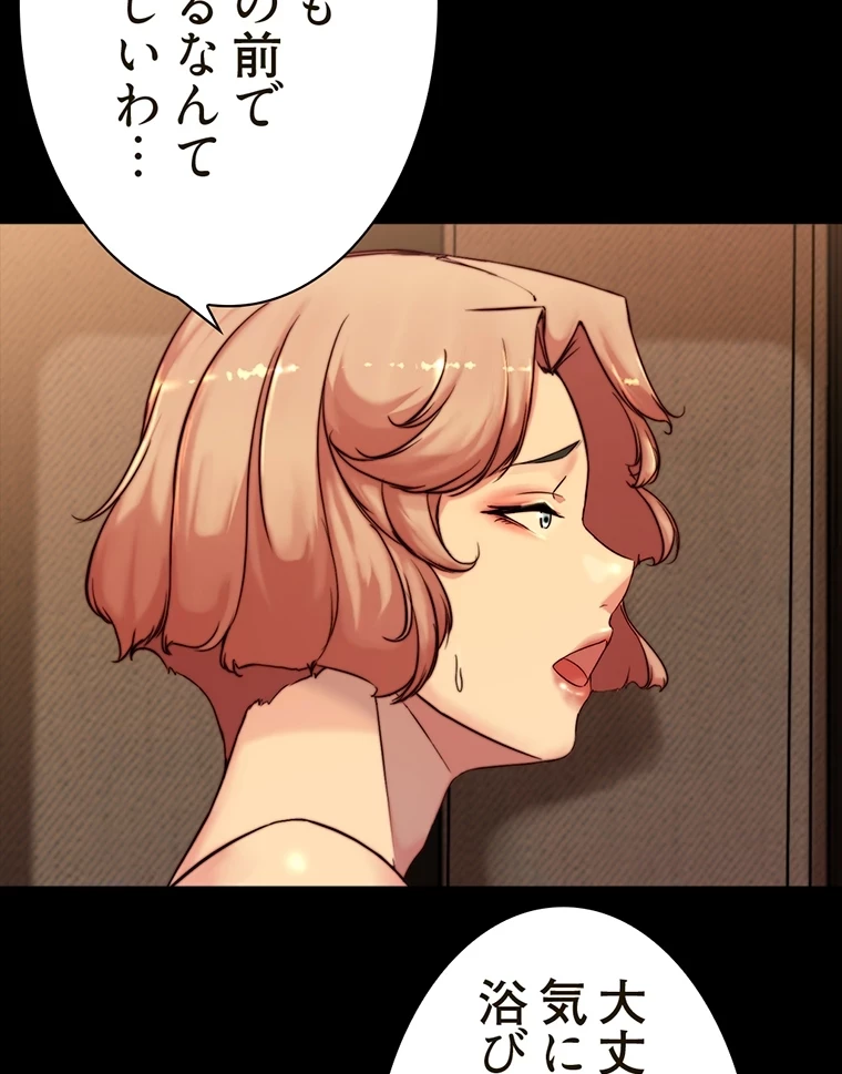パンティーノート 第205話 - 52
