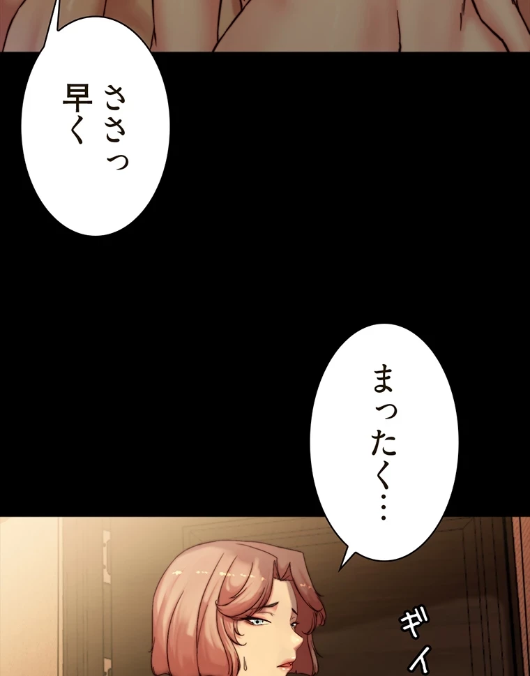 パンティーノート 第205話 - 54