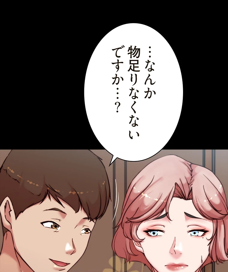 パンティーノート 第206話 - 34