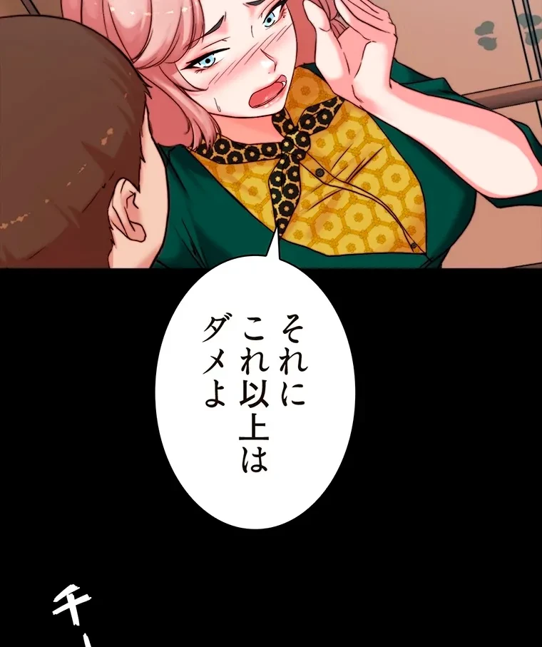 パンティーノート 第206話 - 36