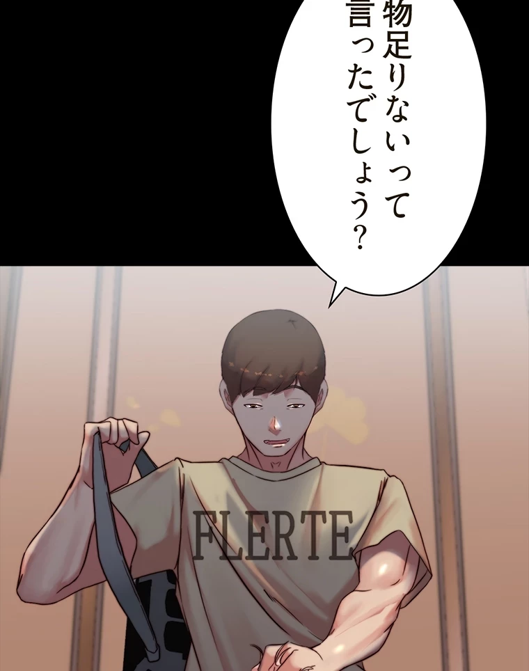 パンティーノート 第206話 - 50