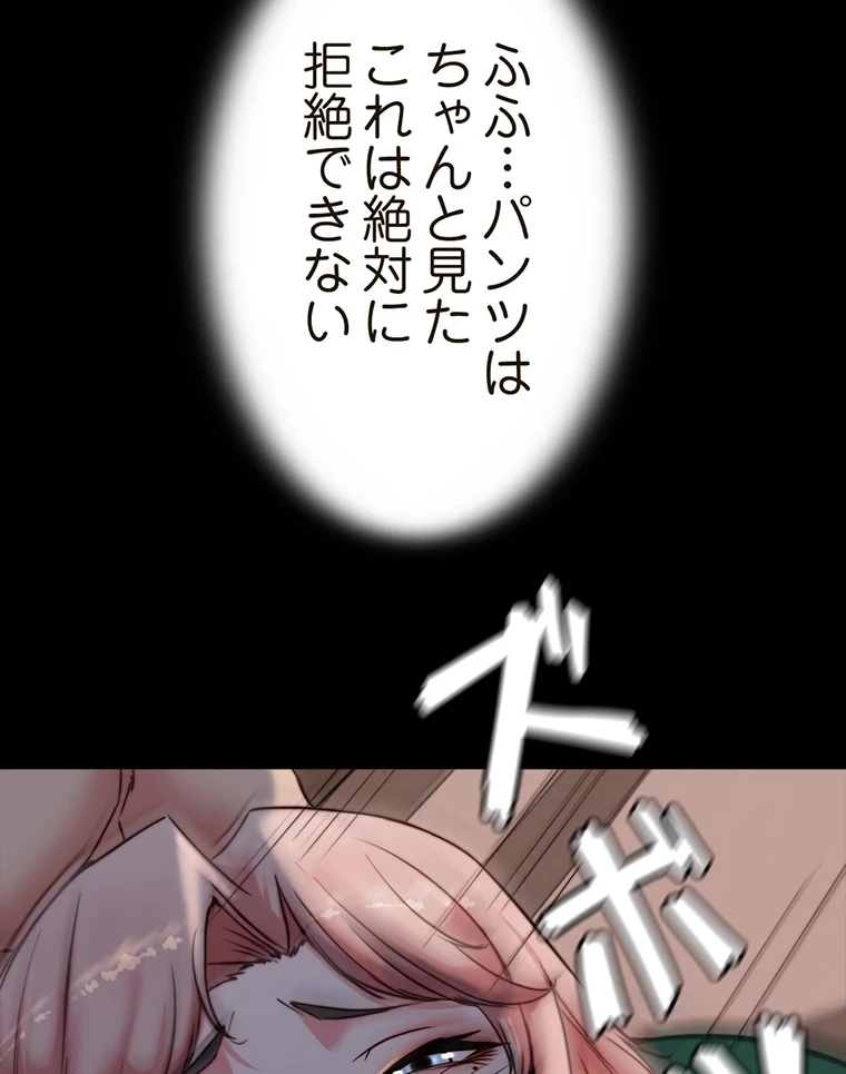 パンティーノート 第206話 - 54
