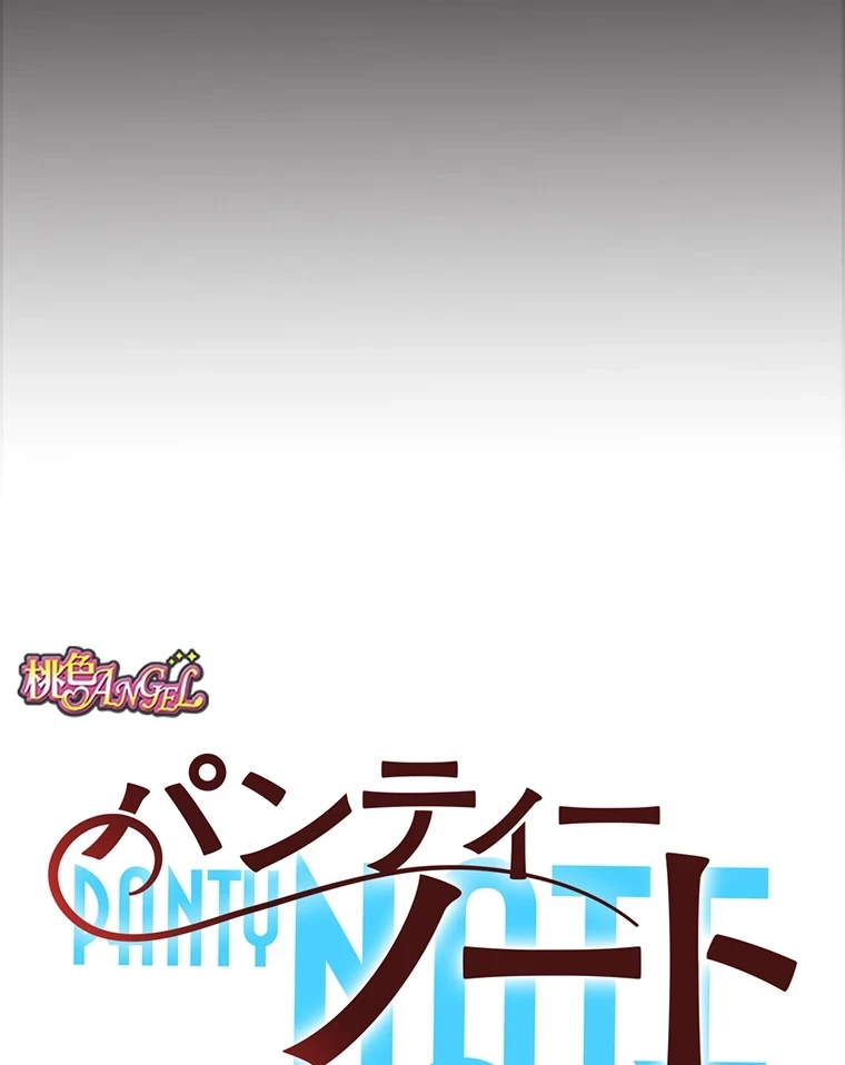 パンティーノート 第207話 - 13