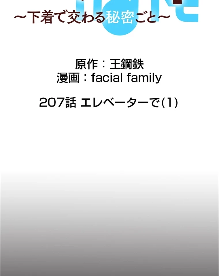 パンティーノート 第207話 - 14