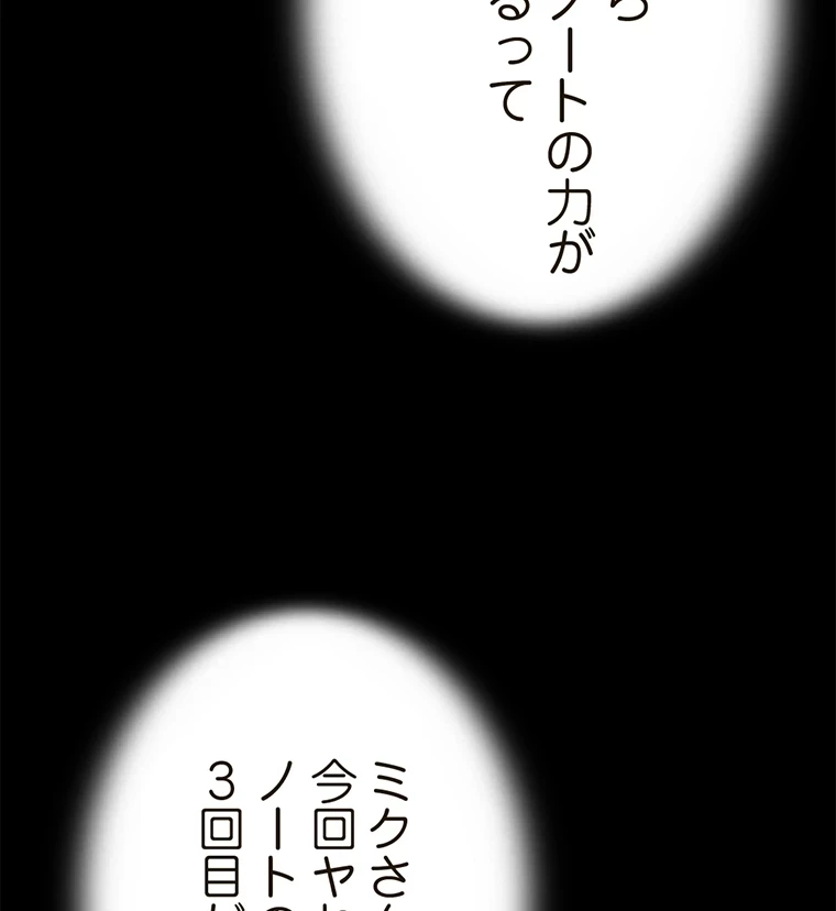 パンティーノート 第207話 - 25